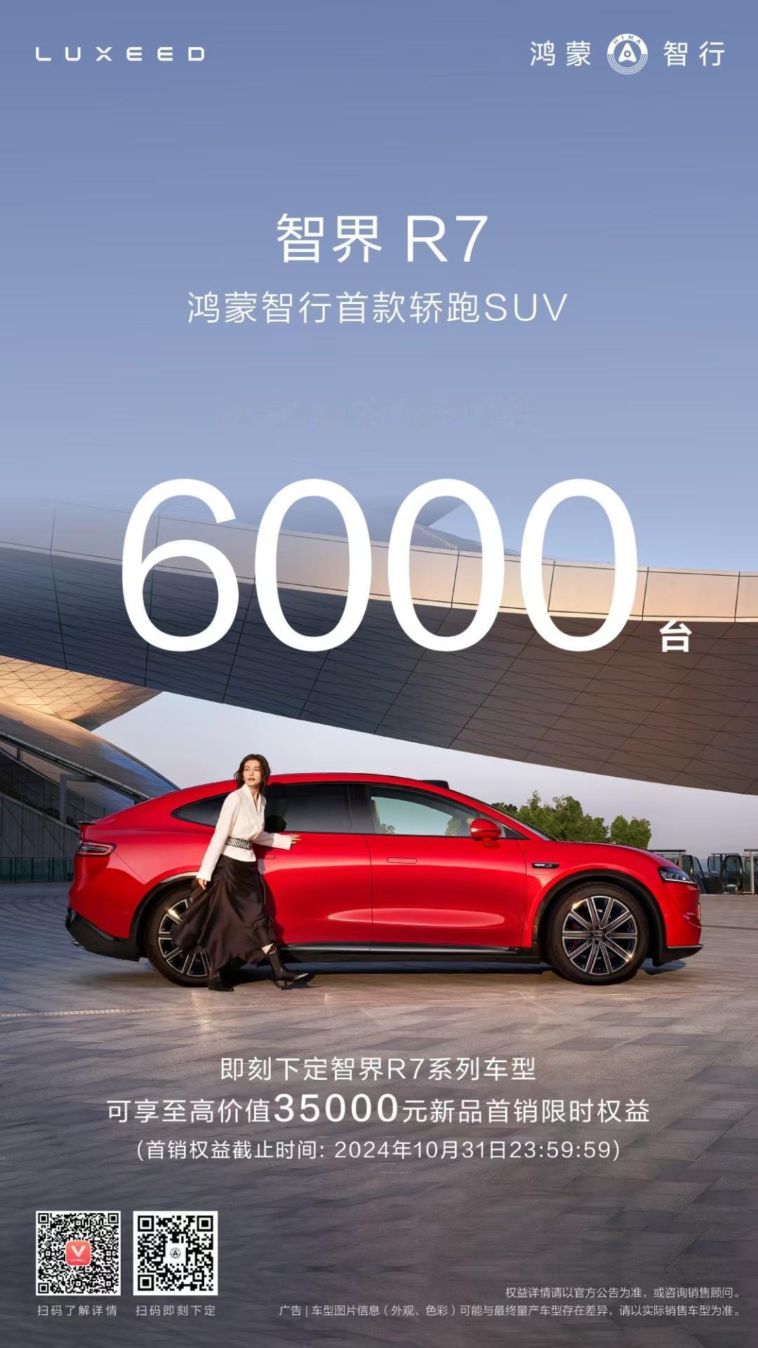 智界 R7 比另外几台新出的纯电 SUV 高半档，起步干到 25.98 万，24