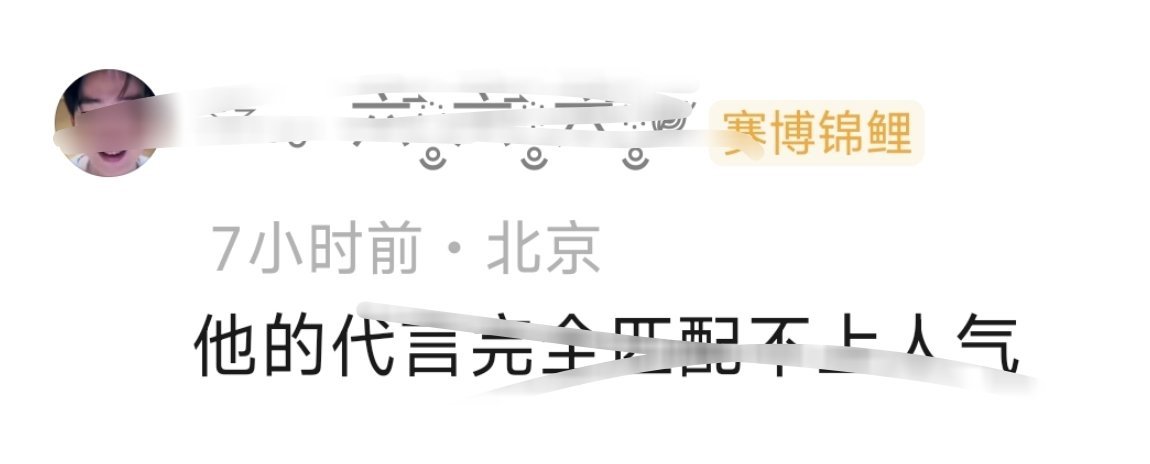 姐妹我知道你，你打下这段话的时候心里想的是你那个只能接微商代言的欧巴，你就差把忮