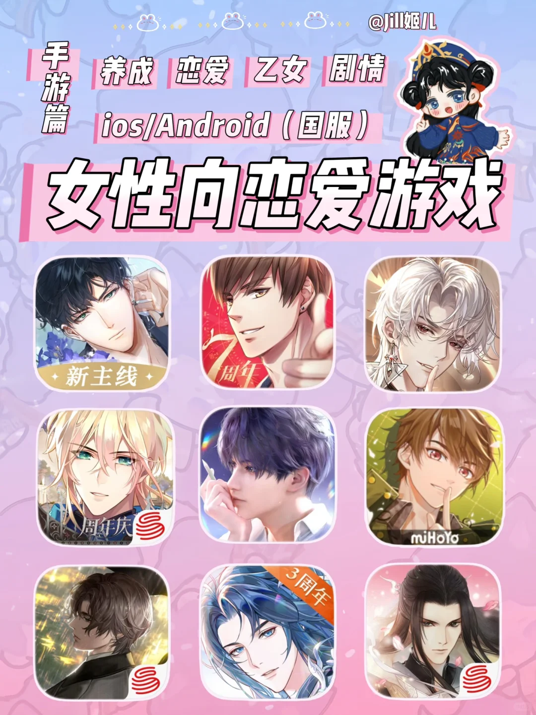 jill💞｜看不上女性向❓这碗饭有的是友商吃🥣