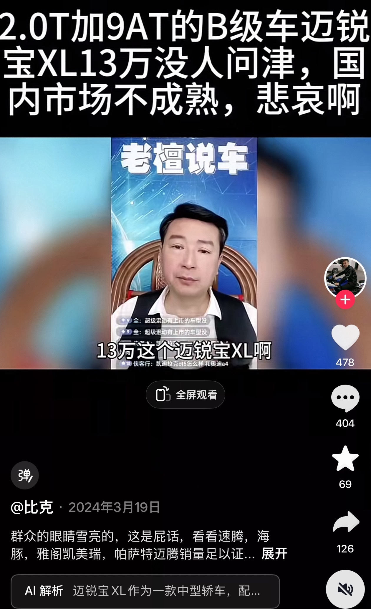有的车评人，天天吹雪佛兰迈锐宝，终于有一天。你把大哥给吹死了！ 