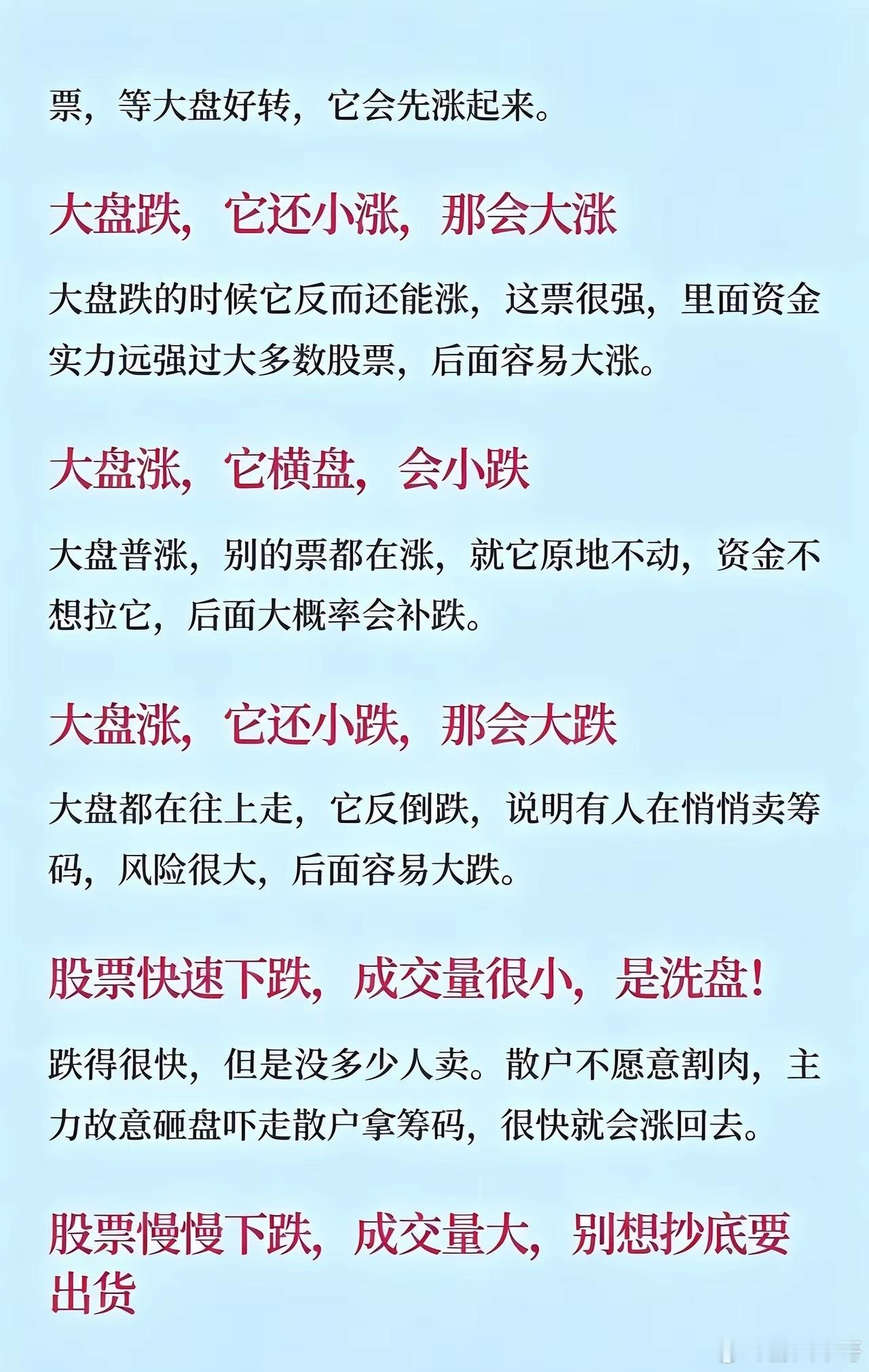 很土但公认的铁律！能坚持做到的朋友股海中至少不会沉！ ​​​