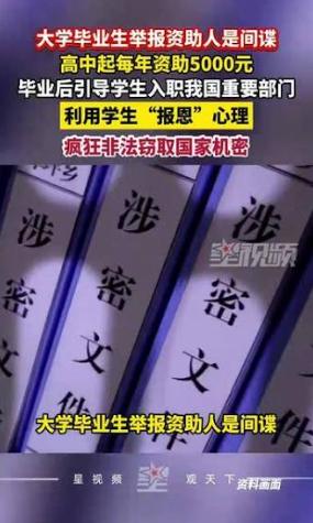 糖衣照收，炮弹奉还，干得漂亮！高校毕业生检举 "资助人" 实为间谍，据央视军事披