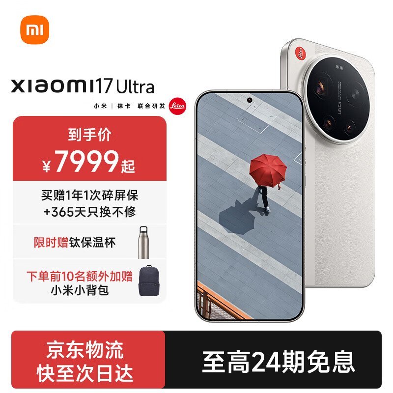 冲一台徕卡版？徕卡相机买不起，徕卡（小米）手机还买不起吗？ 小米（MI）17 U