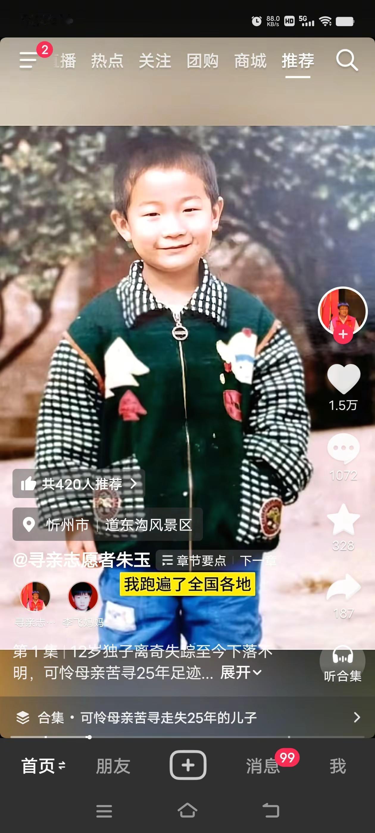 25年一个伟大的母亲寻子之路。 《25年寻子路，母爱照亮希望》在这个看似平凡却又