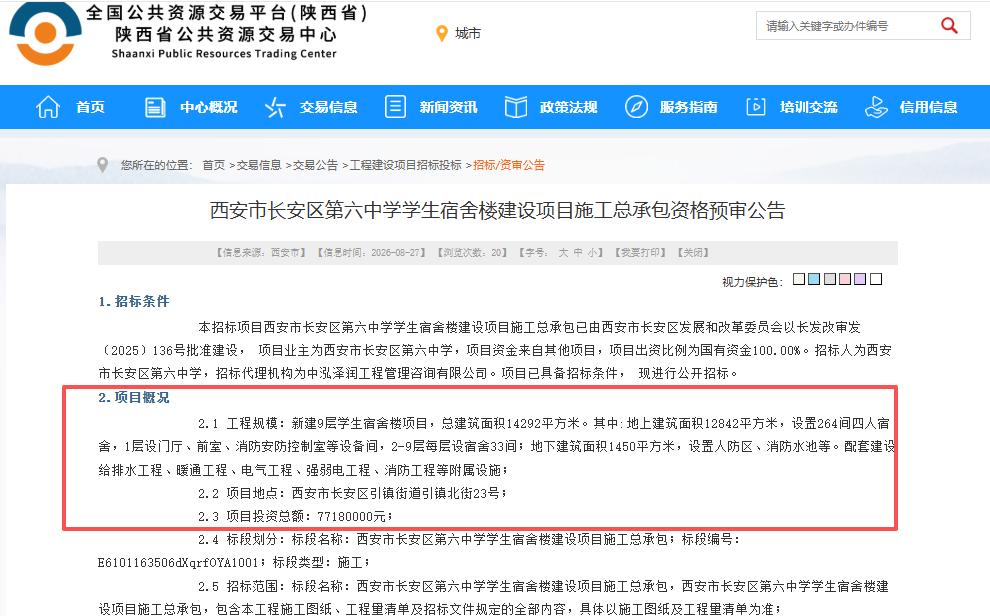 投资总额7718万元！西安这所公办中学将迎来硬件升级，新建一栋9层宿舍楼...