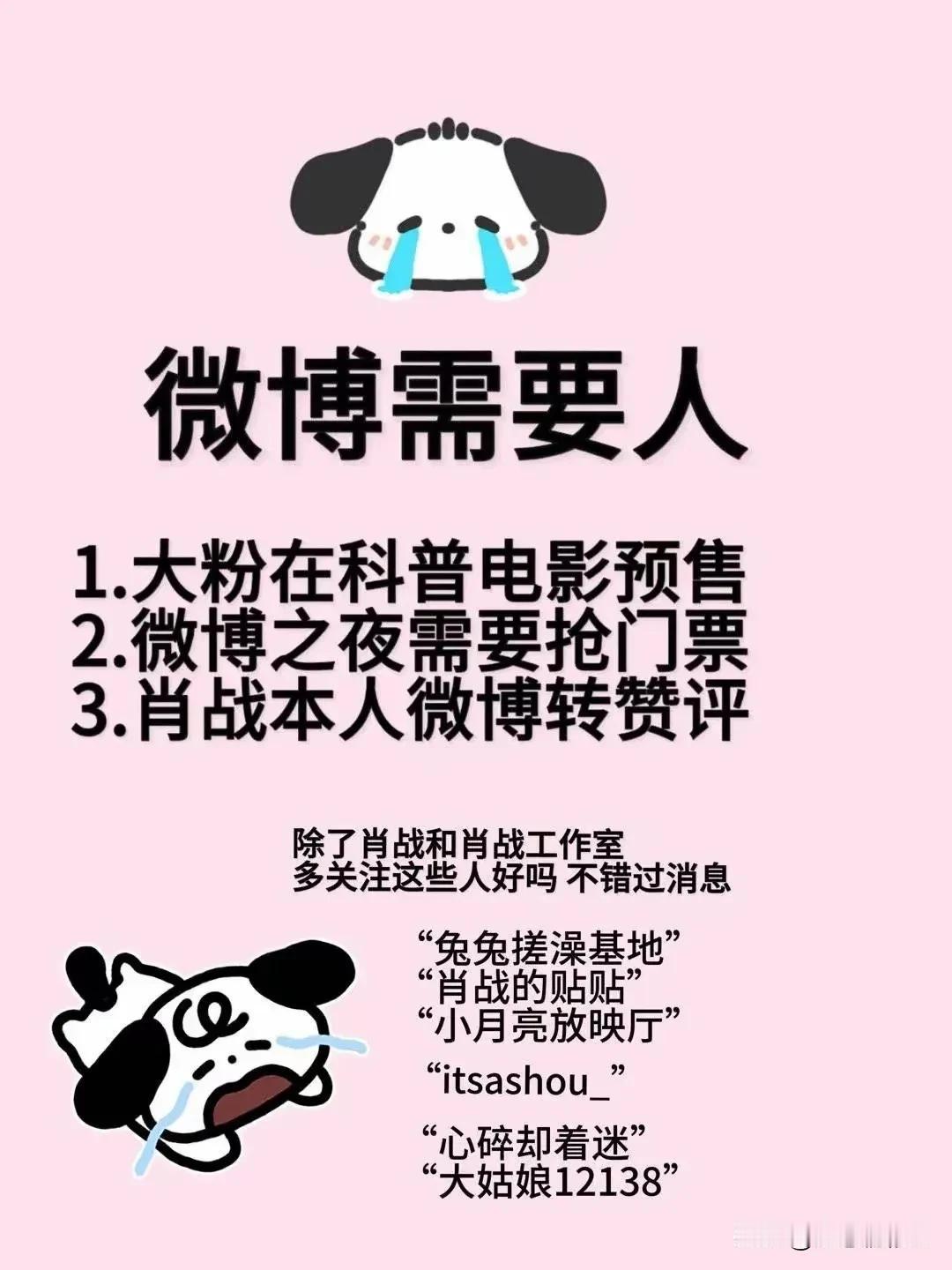 不要放弃微博哦，虽然乌烟瘴气，但是肖战在，我们就要在，每天重点记得签到做家务哦