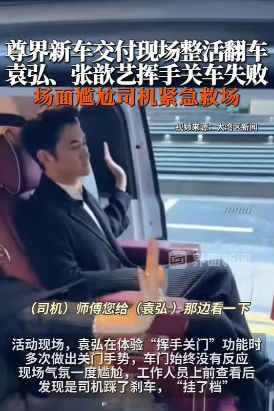 明星夫妇体验尊界挥手关门翻车尊界被指隔空关门功能翻车这不叫翻车吧、本来就不是一次