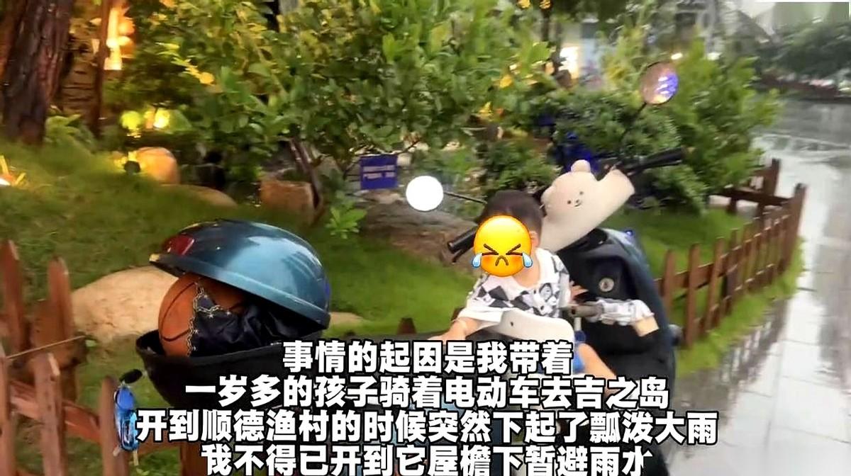 网上那段“顺德渔村保安驱赶躲雨母子”的视频，真把我看冒火了。
大雨倾盆，水花在水