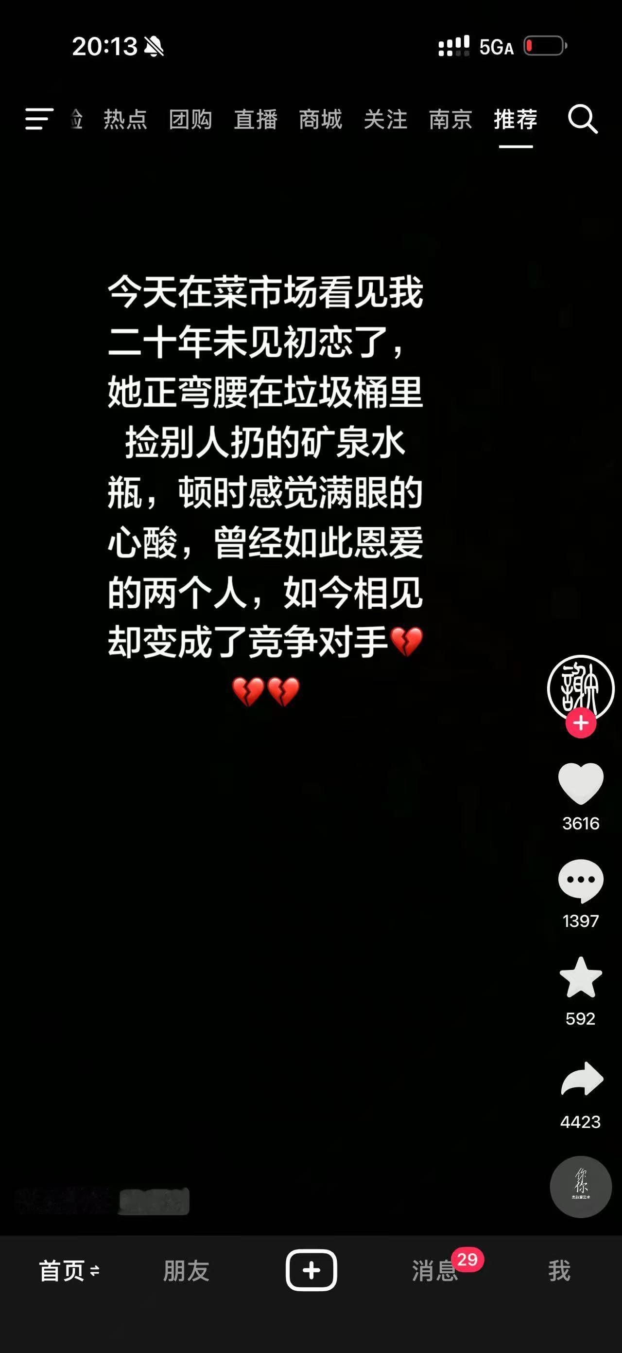 扎心了有木有