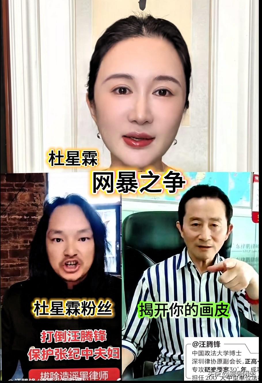 杜星霖号召粉丝举报王腾锋律师的视频和账号
前些日子，针对杜星霖发表的要起诉网友的