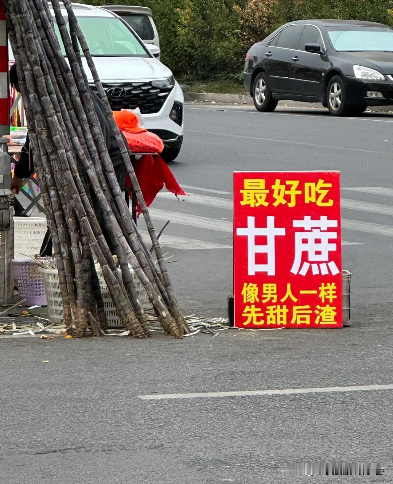 大姐是有多么痛的领悟啊？？？



买甘蔗真的太考验生活体验了。之前我随便买了根