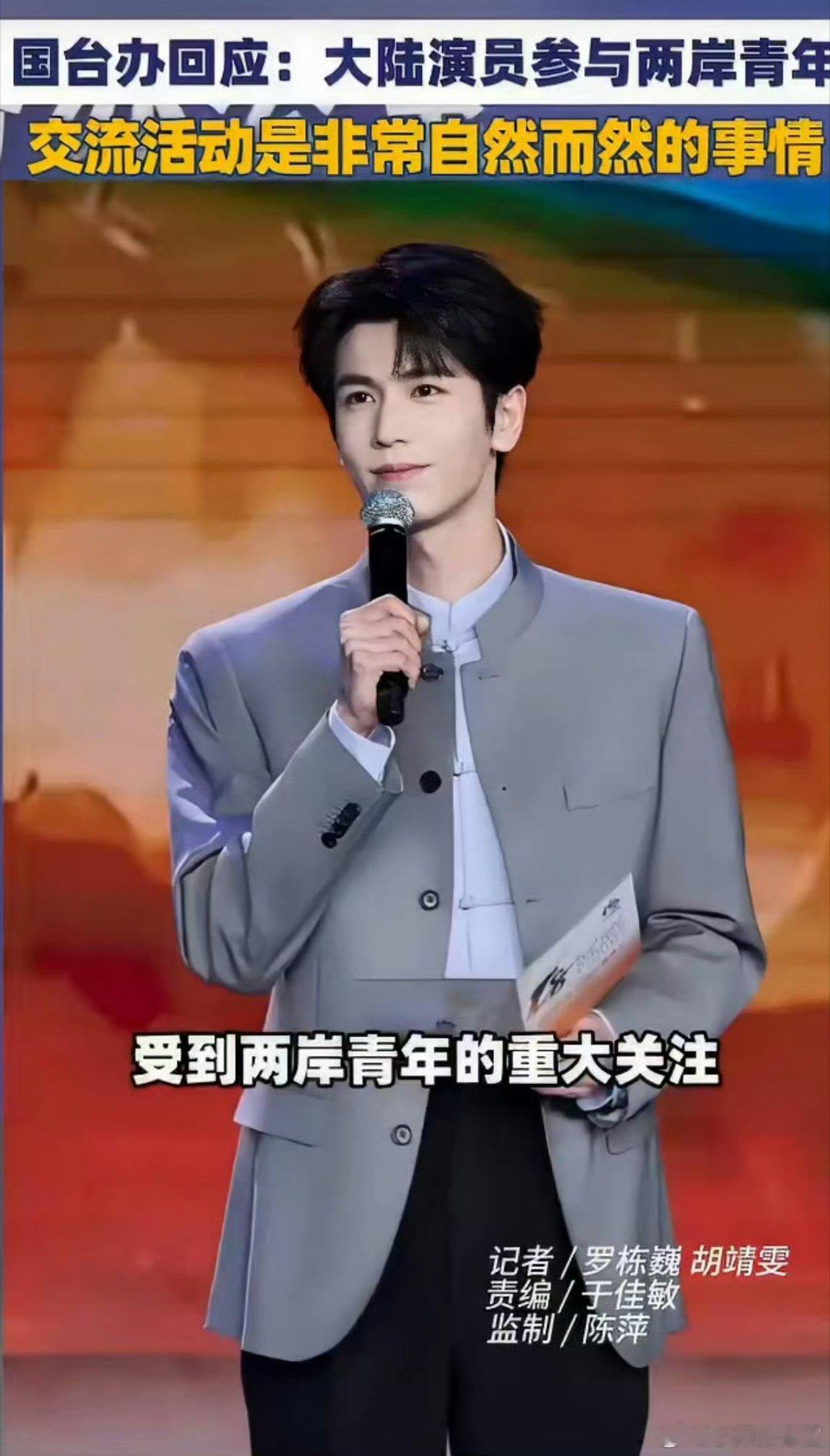 张凌赫再次被台湾记者提及“张凌赫参与海峡论坛，受到两岸青年的重大关注。”张凌赫[