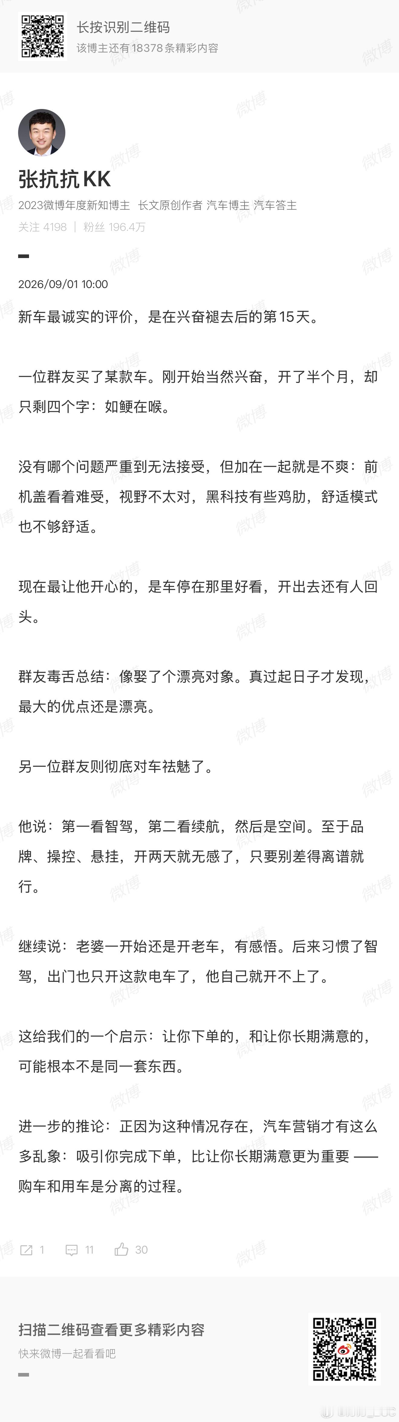 ，很有感触。特别是里面这句话：“让你下单的，和让你长期满意的，可能根本不是同一套