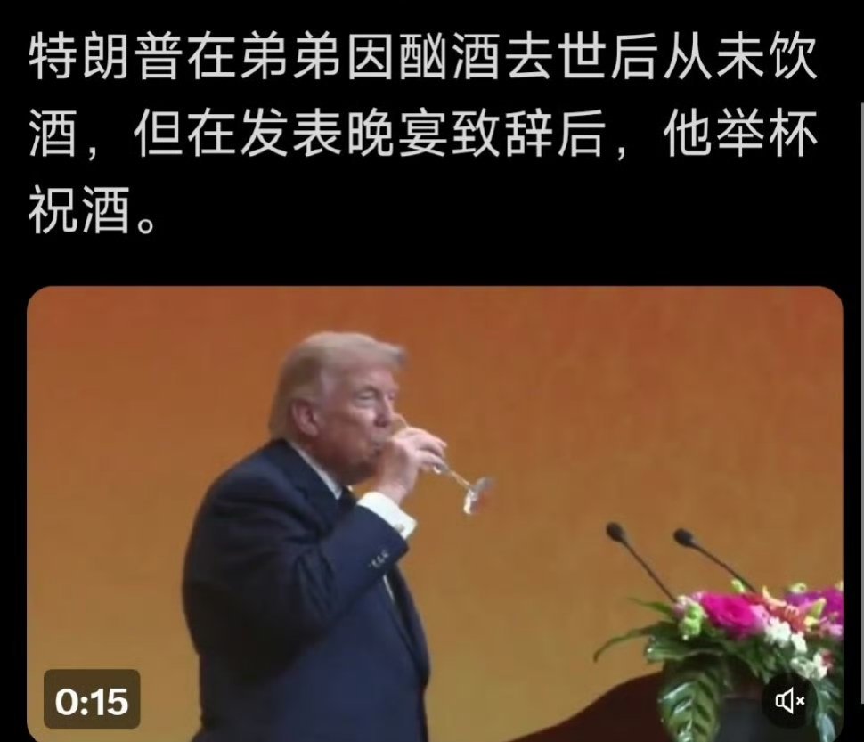 特朗普端酒杯了 国宴