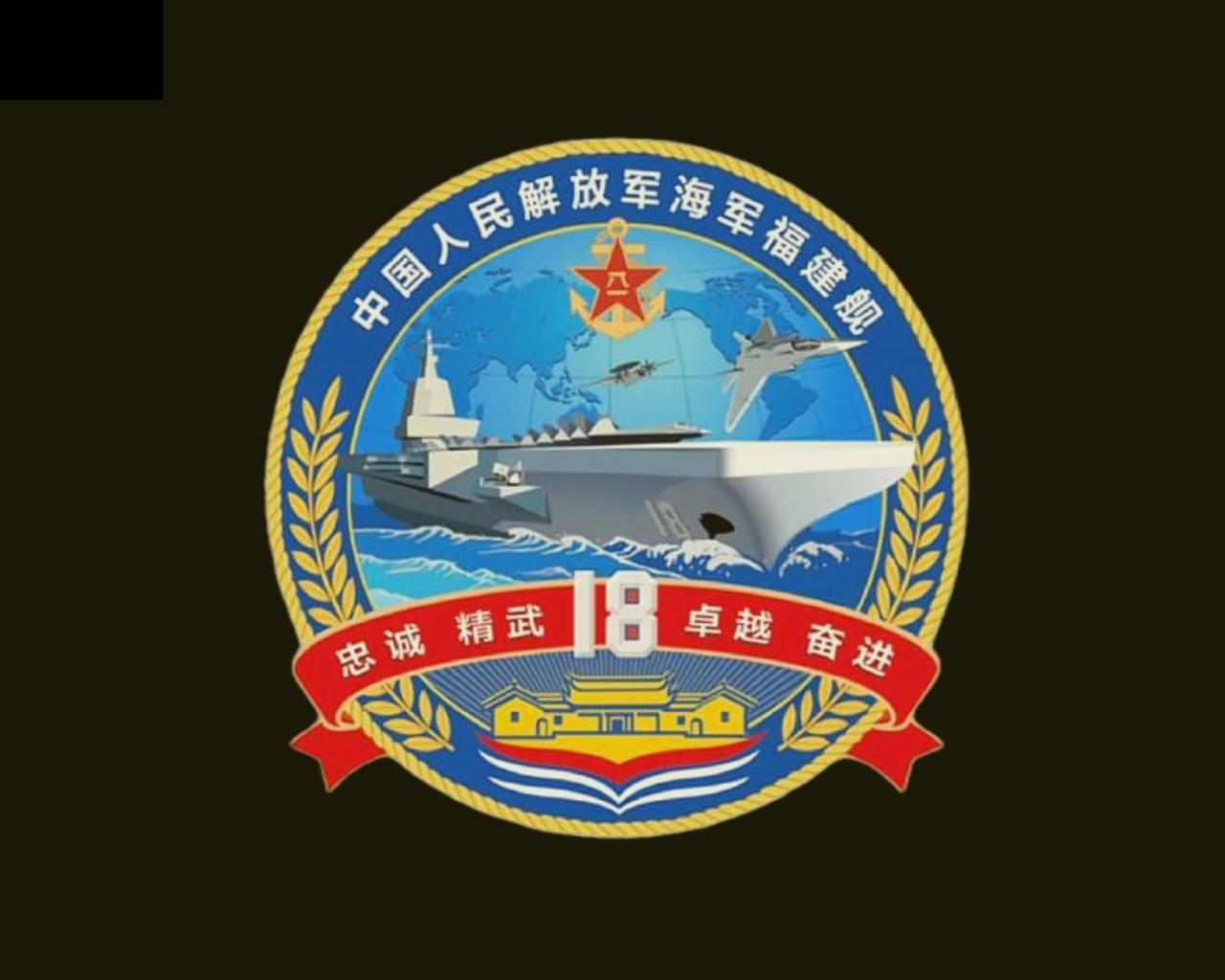 这是福建舰的舰徽，它里面蕴含的信息不少，主体是福建舰航母本体，清晰的展示了标志性