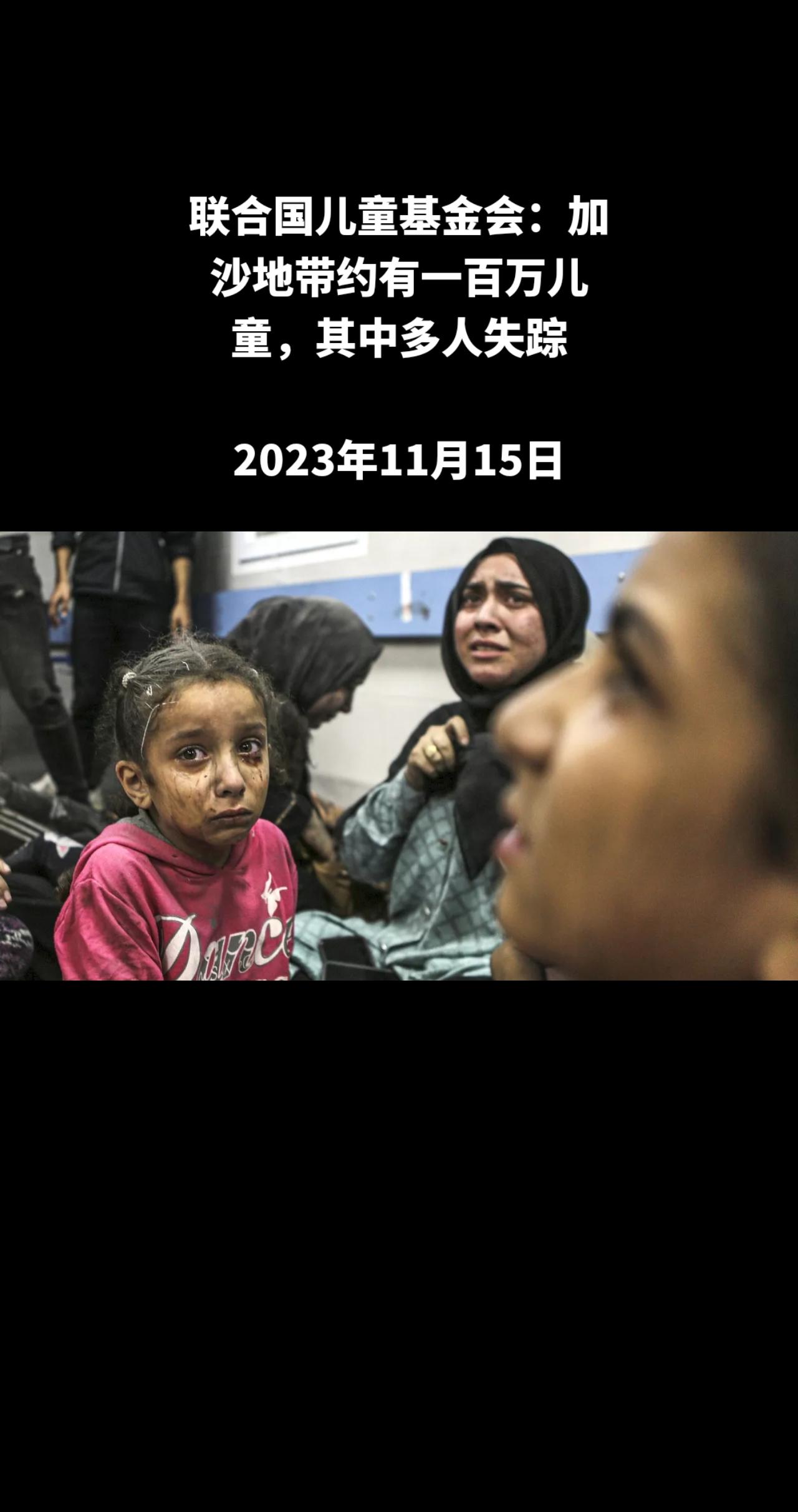 联合国儿童基金会(UNICEF)执行主任凯瑟琳·拉塞尔表示，加沙地带约有一百万儿