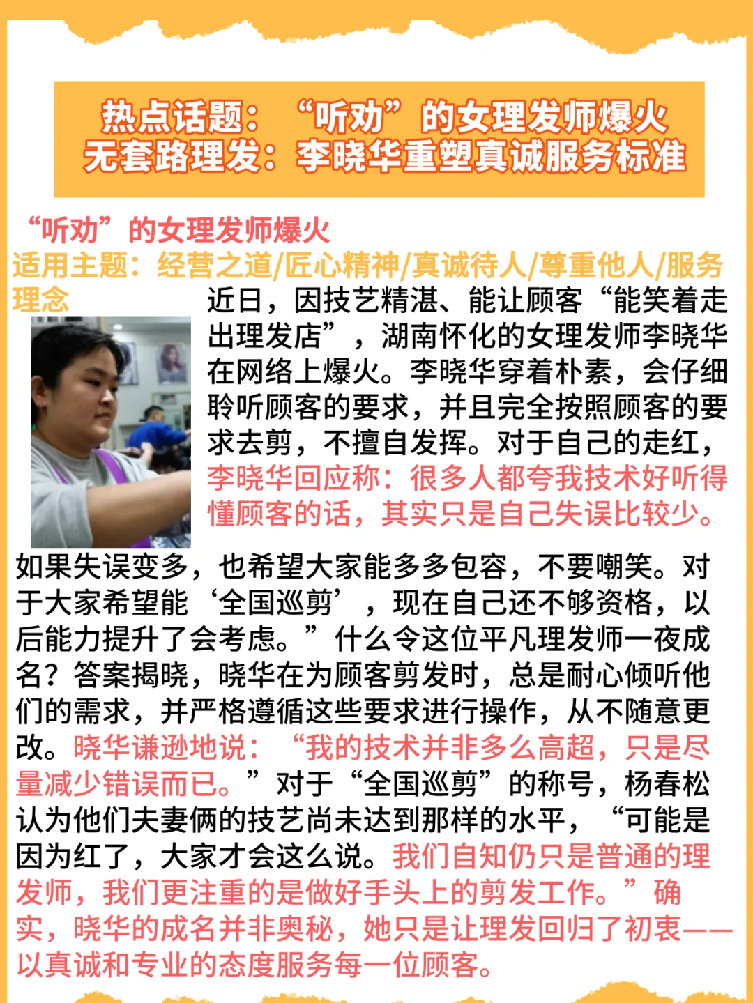 “人民理发师”晓华爆火，真诚才是必杀技
