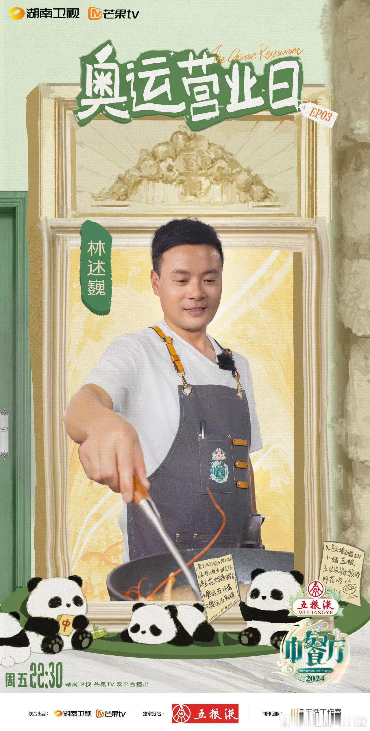 #中餐厅# ​​ 营业营业！今晚见，我都迫不及待了~#中餐厅首营业奥运菜抢手# 