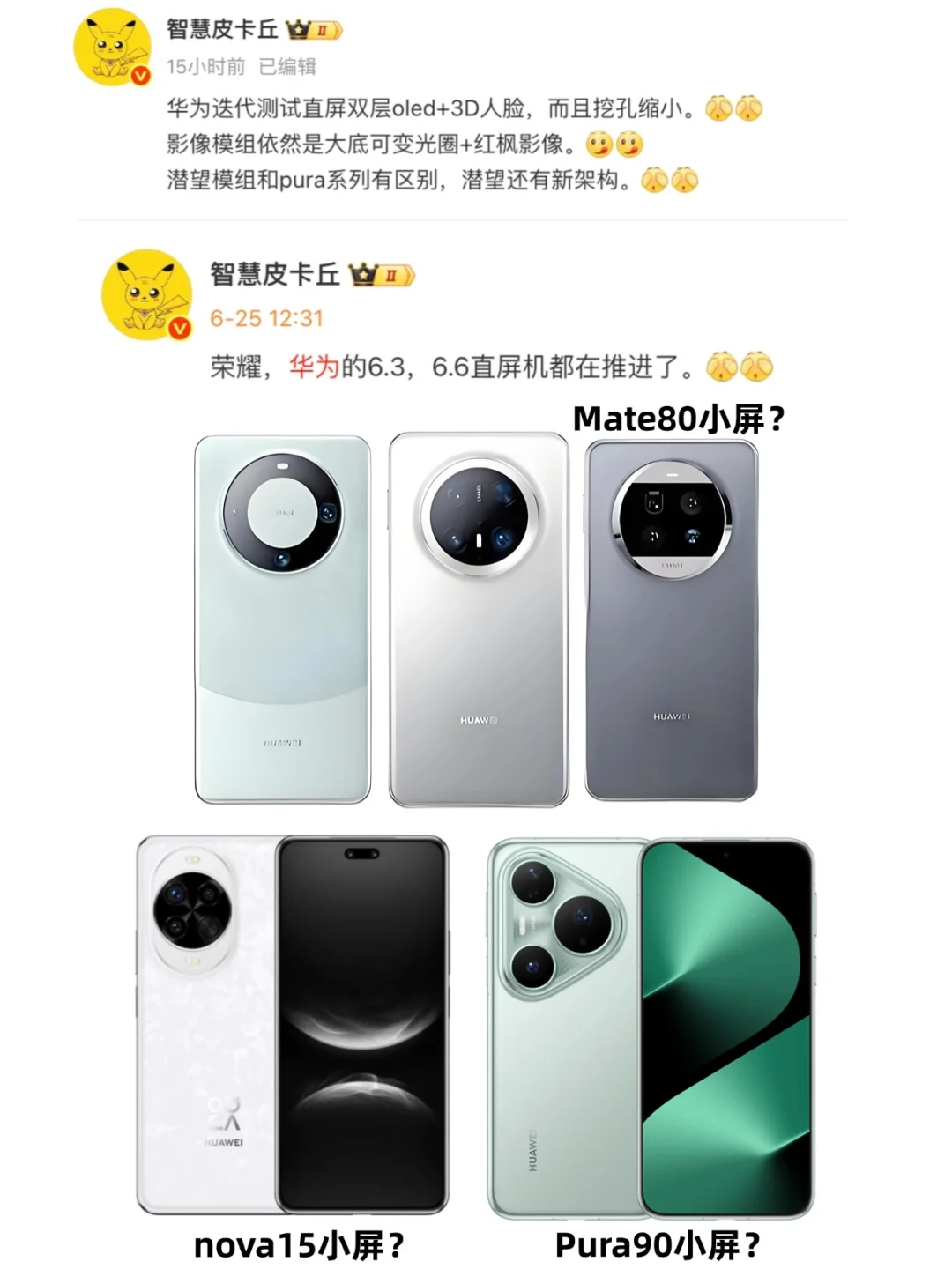 不是吧？华为要出小屏手机？