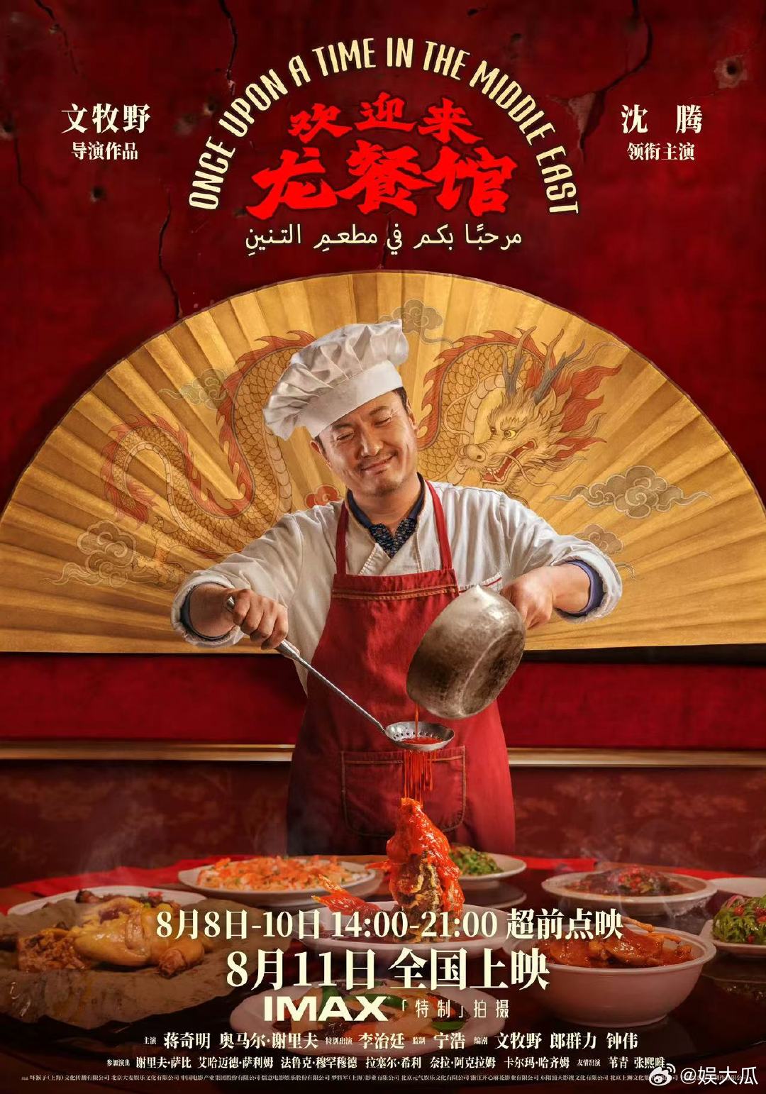 电影欢迎来到龙餐馆定档8月文牧野沈腾口碑文牧野导演、宁浩监制，再加沈腾领衔，这阵