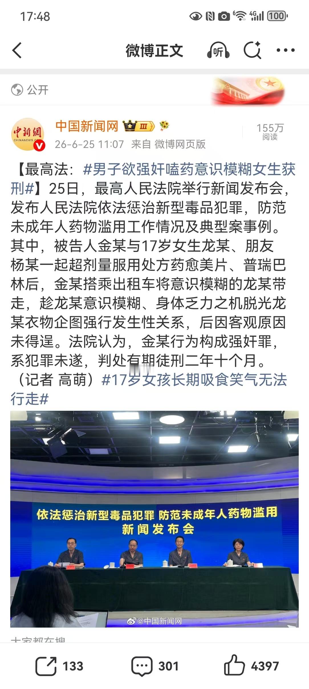 【最高法：男子欲强奸嗑药意识模糊女生获刑】在国际禁毒日前夕，最高法发布典型案例：