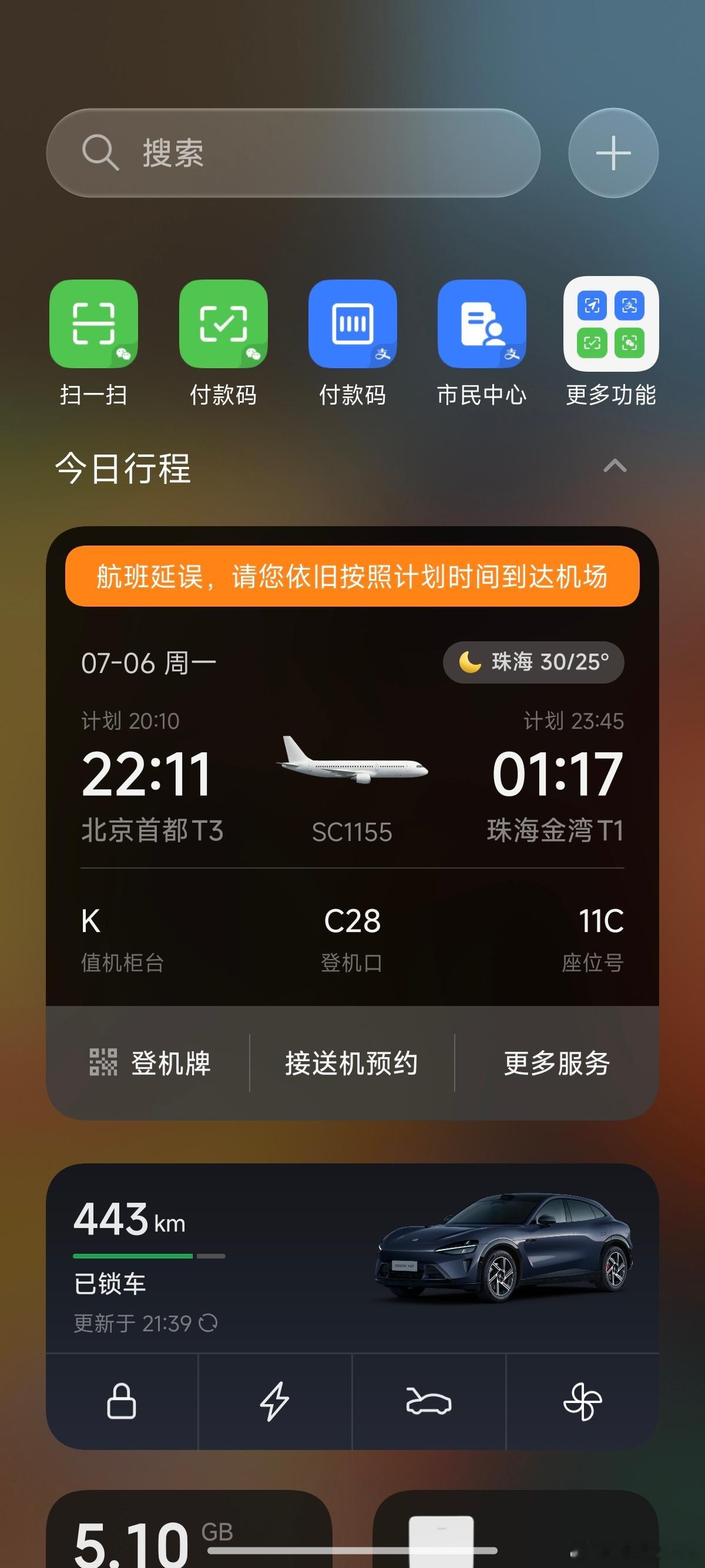 终于要飞了