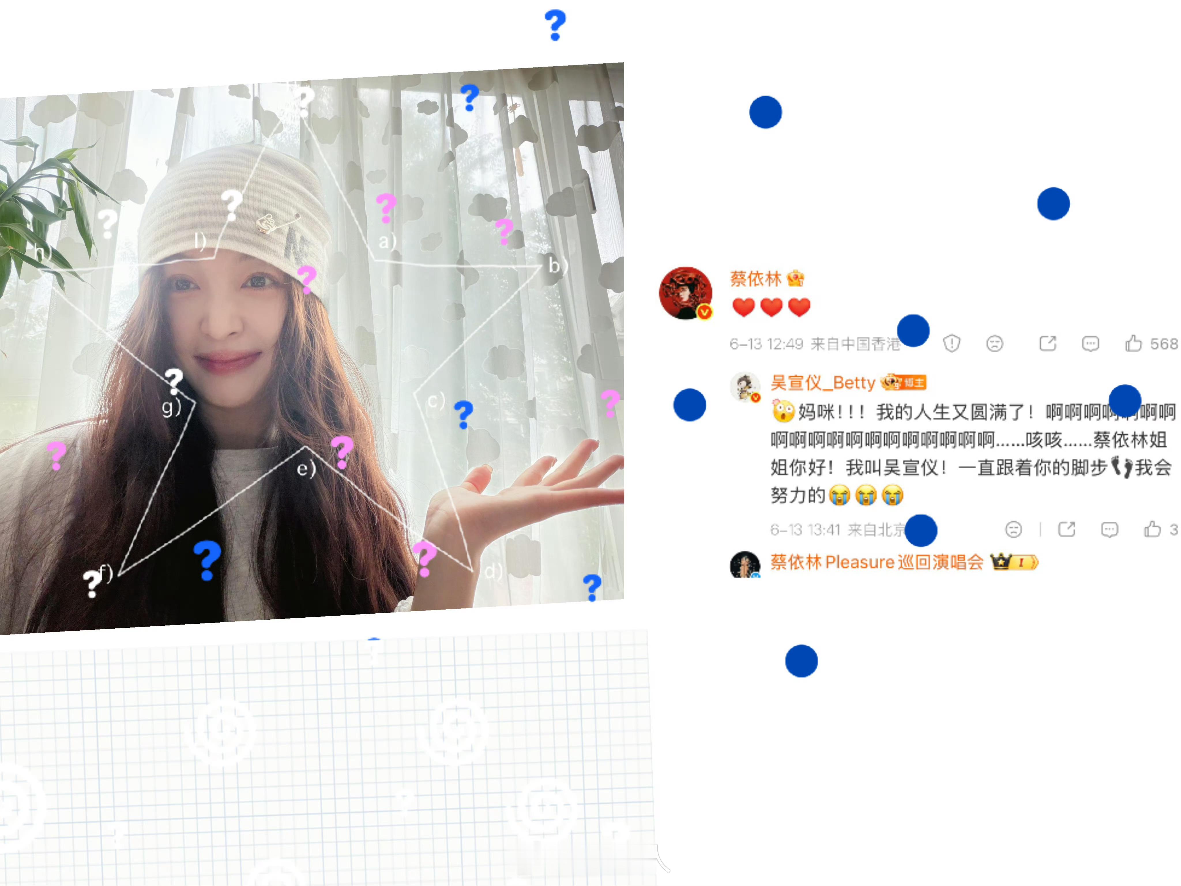 吴宣仪成功追星蔡依林蔡依林回复吴宣仪 让我们一起接这个吴宣仪的追星运