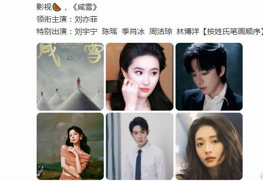 刘亦菲刘宇宁或演咸雪 网传刘亦菲✖️刘宇宁将合作《咸雪》 