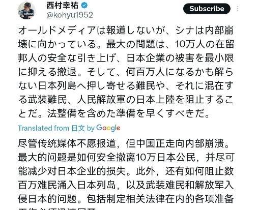 日本右翼分子西村幸祐写到，日本传统媒体不会报道，但中国正在走向“内部崩溃”。当下
