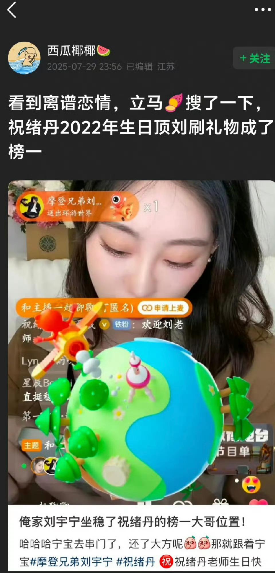 曝刘宇宁祝绪丹恋情祝绪丹关注了刘宇宁工作室之前祝绪丹过生日，刘宇宁在她直播间刷到