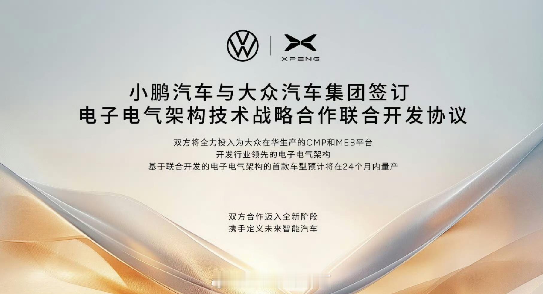 小鹏和大众官宣了。他们要一起养一个亲生孩子。还承诺共同抚养大众之前的孩子。恭喜恭