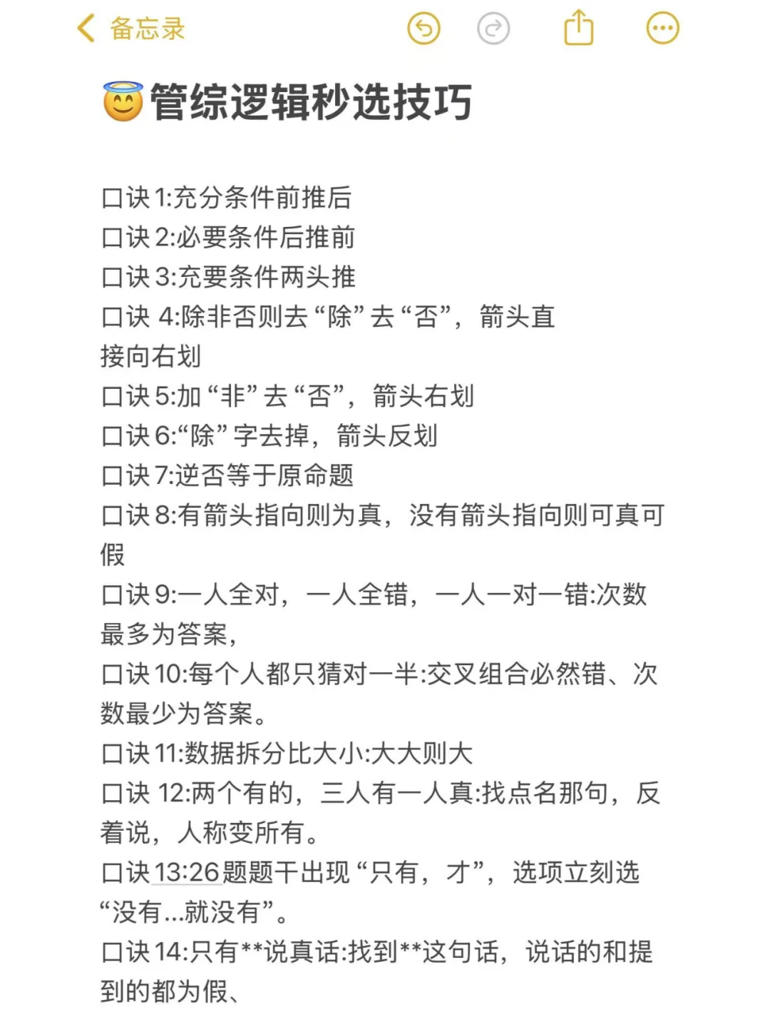 捞偏门！199管综猜题技巧+答案规律