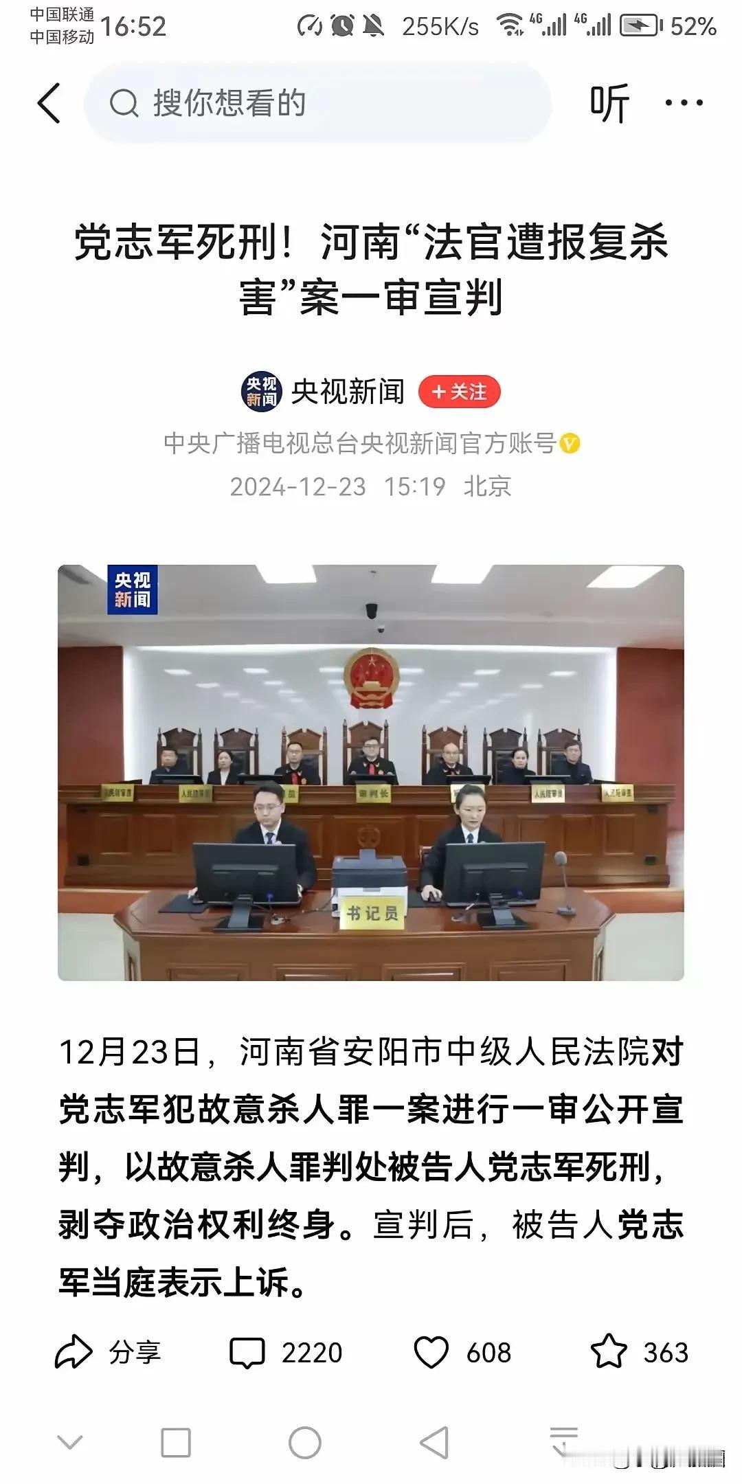 大快人心，杀害王佳佳法官的凶手党志军被判死刑。
这个案件必须是死刑，而且只能是死