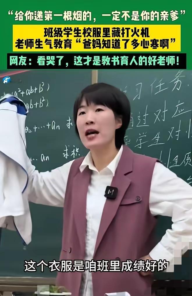 山东这位女老师，用一件校服，上了一堂比考试更重要的课。

没有叫家长，没有罚站，