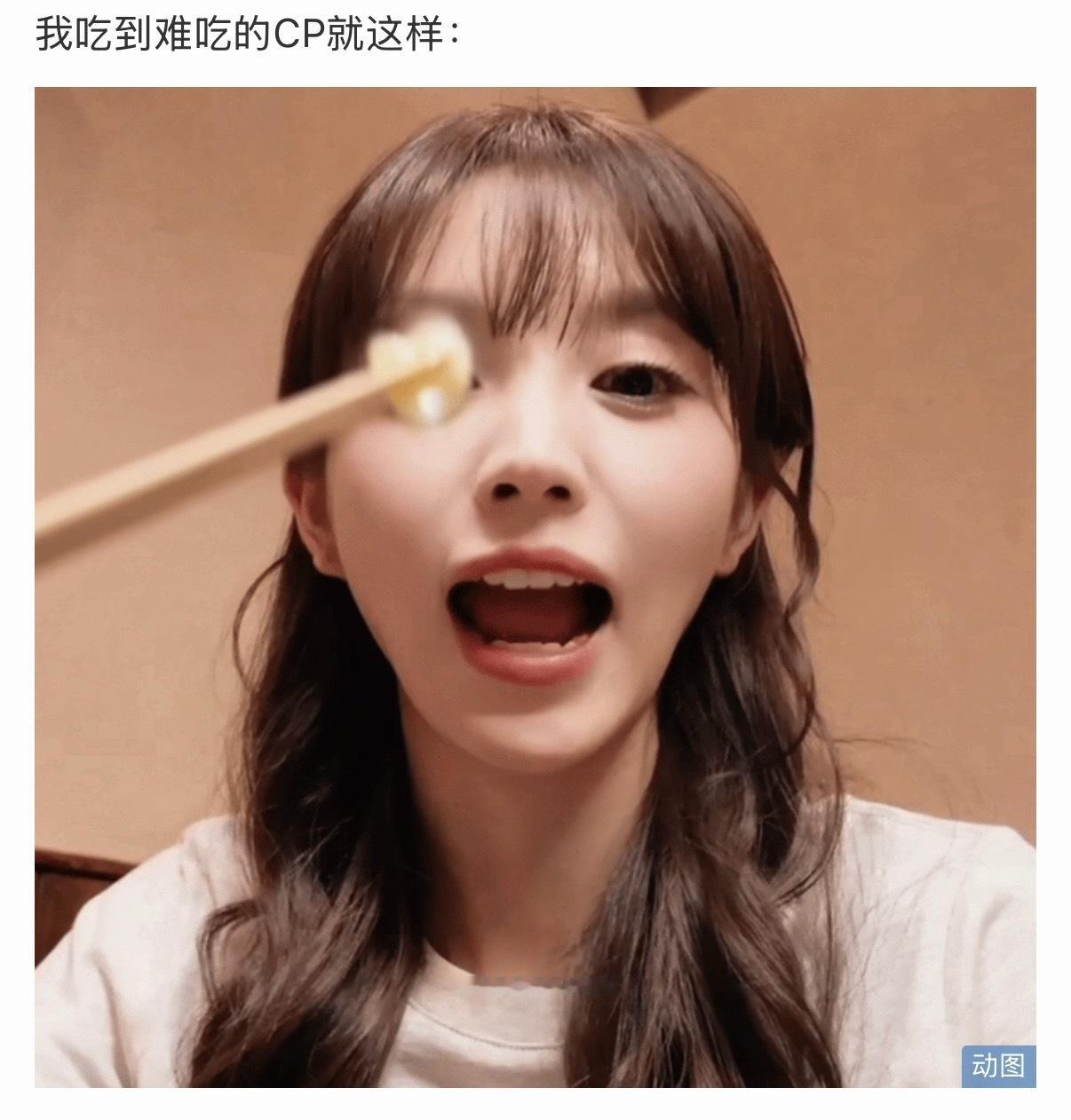 我吃到难吃的CP就田曦薇这样被这个小田萌死了吧哈哈哈哈哈！！这痛苦的表情😣真的