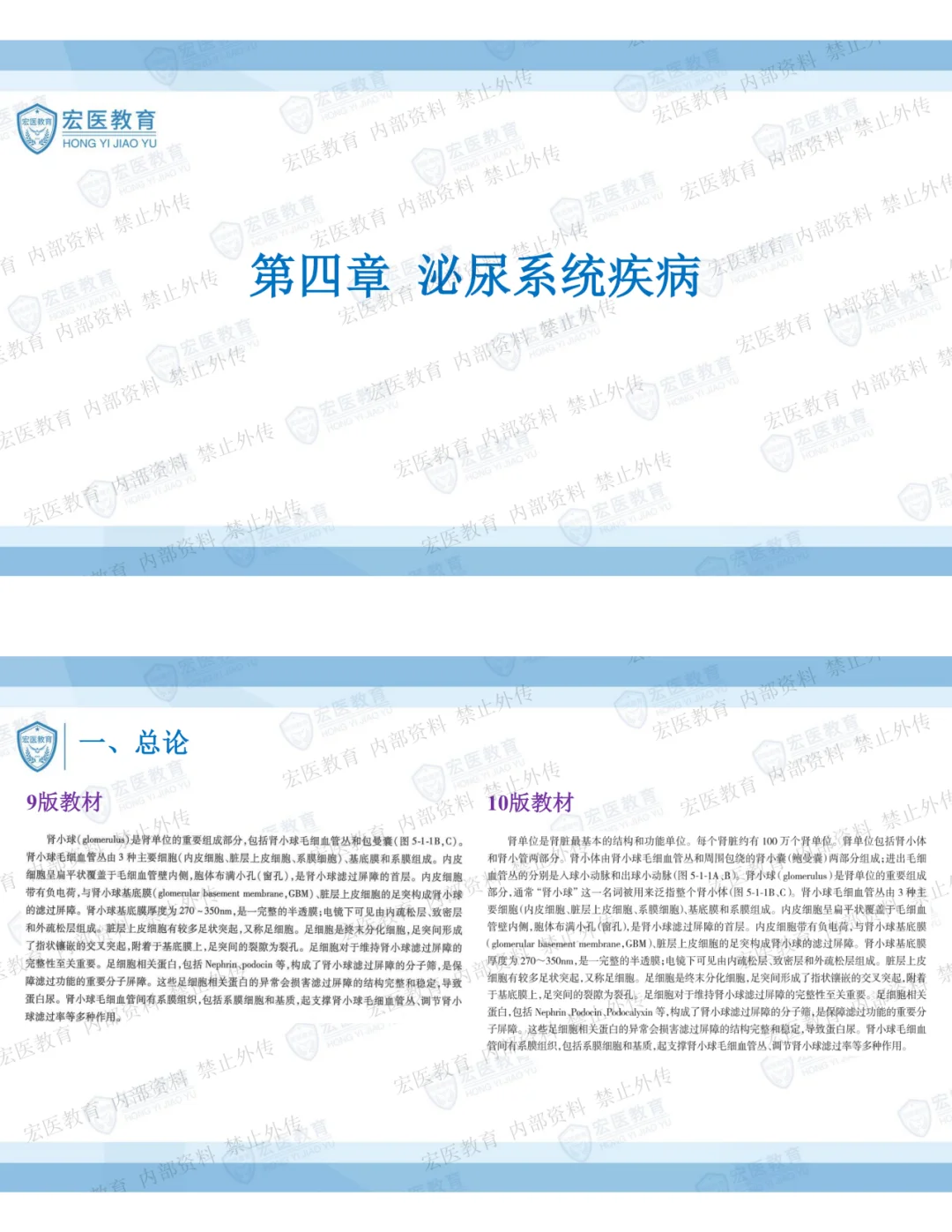 西综考研内科学第10版vs第9版变化-第四章