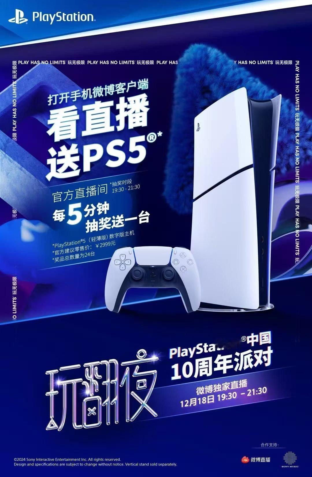 今晚咱们这里见，听说5分钟抽一台PS5，这不中奖机会太大了吗走着 