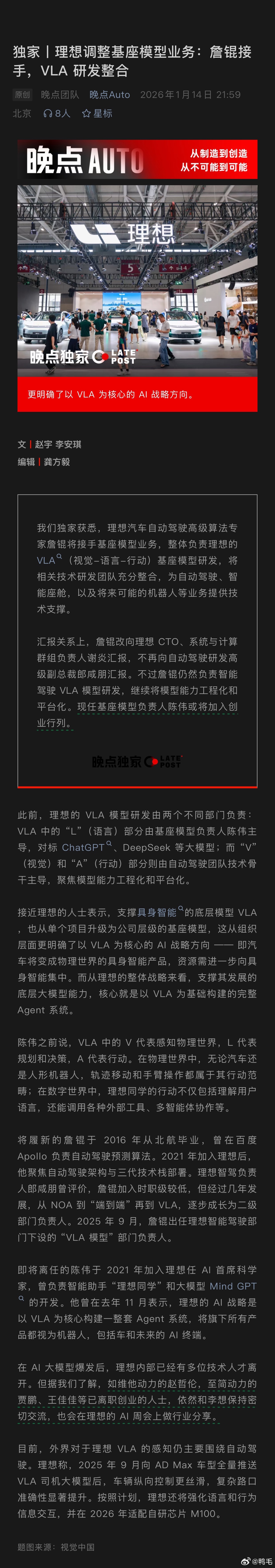 《理想调整基座模型业务：詹锟接手，VLA 研发整合》长江后浪推前浪，理想的储备人