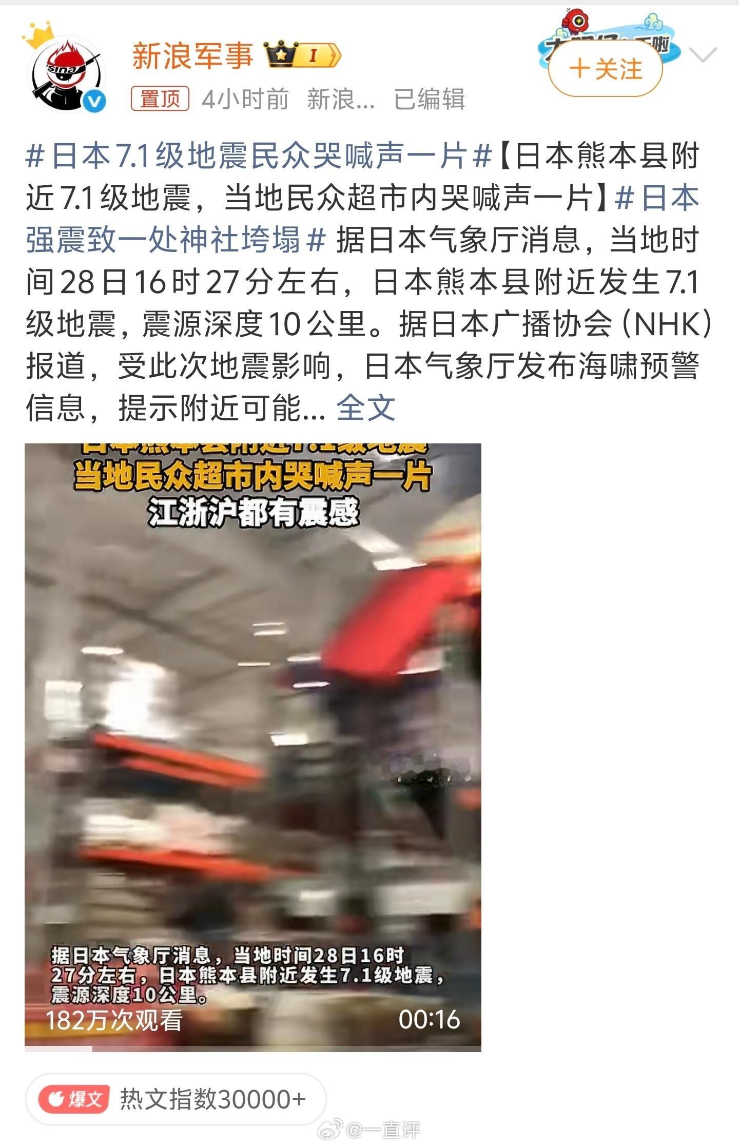 日本7.1级地震民众哭喊声一片是时候给小日子，折些千纸鹤送过去了，表示慰问