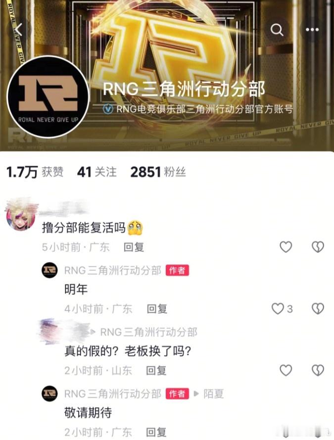 皇族永不言弃？RNG三角洲官号回网友：明年LOL分部复活，敬请期待来了谁敢签？名