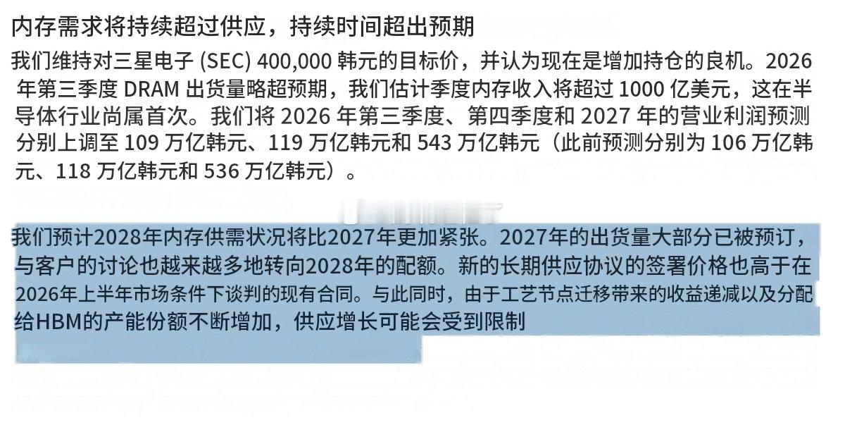 未来资产证券对存储芯片的看法：“我们预计2028年的存储芯片供需状况将比2027
