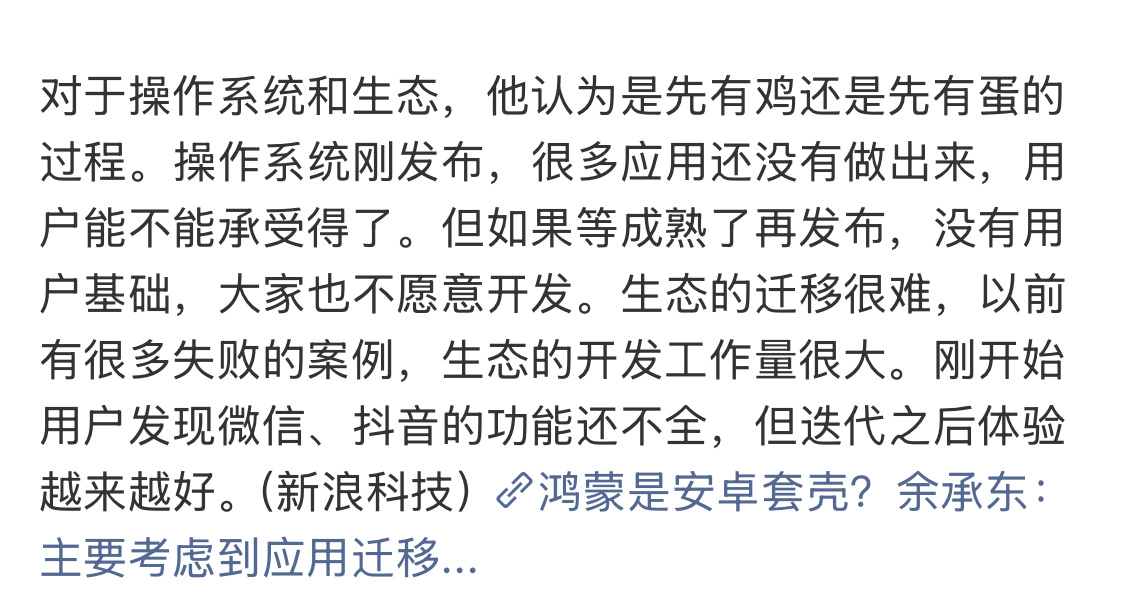 余承东回应鸿蒙是安卓套壳只能说，被app开发商拖后腿了。刚开始都不怎么积极适配，