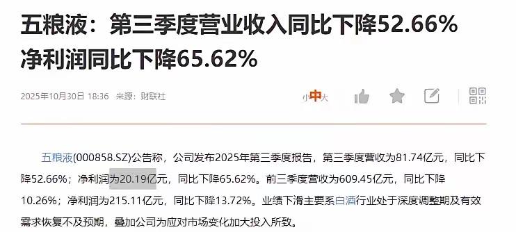 60万小股东睡不着了。白酒二哥报表出来了。这业绩有点晕了。
第三季度营收为81.