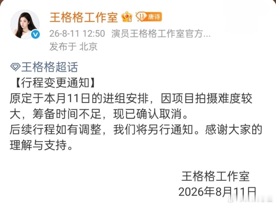 王格格新剧取消拍摄王格格新剧因拍摄难度大取消拍摄 王格格待拍新剧正式宣告取消，短