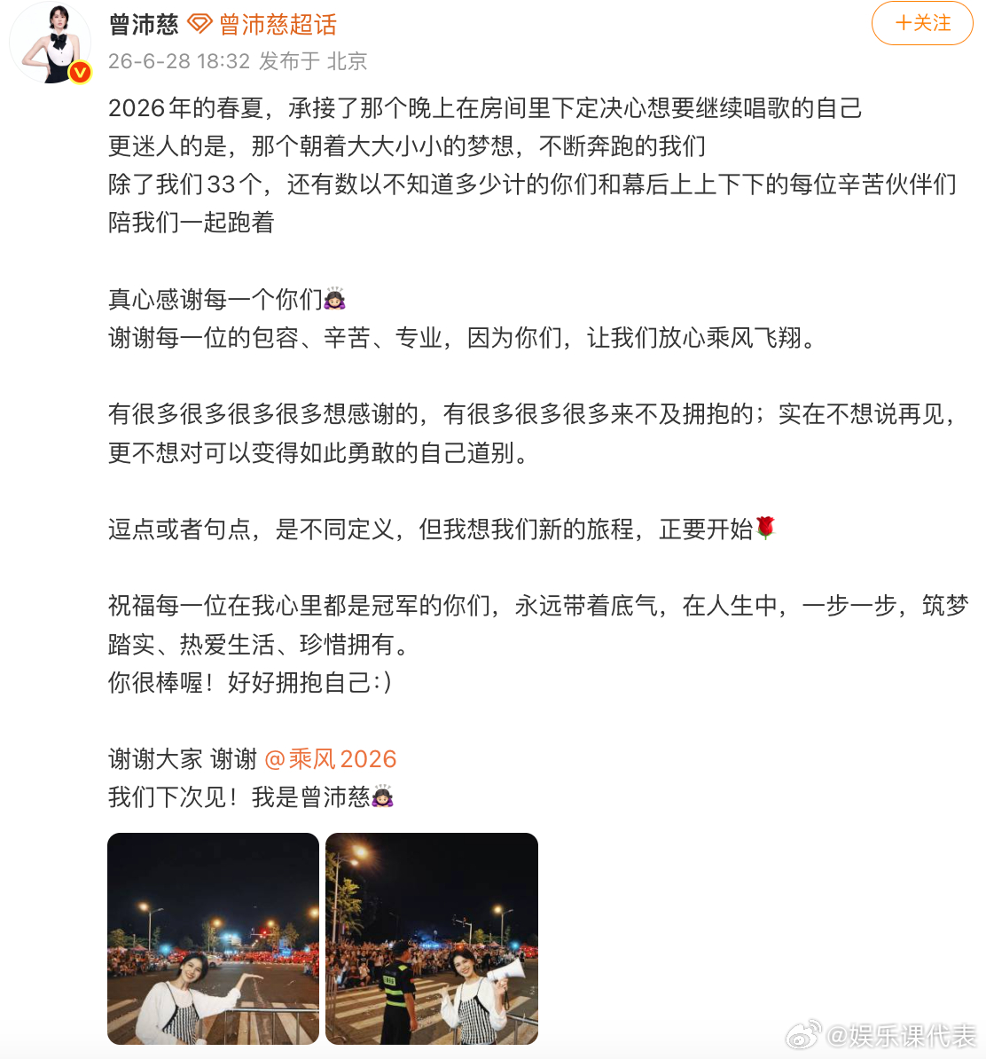 曾沛慈晒与粉丝合照 “祝福每一位在我心里都是冠军的你们，永远带着底气，在人生中，