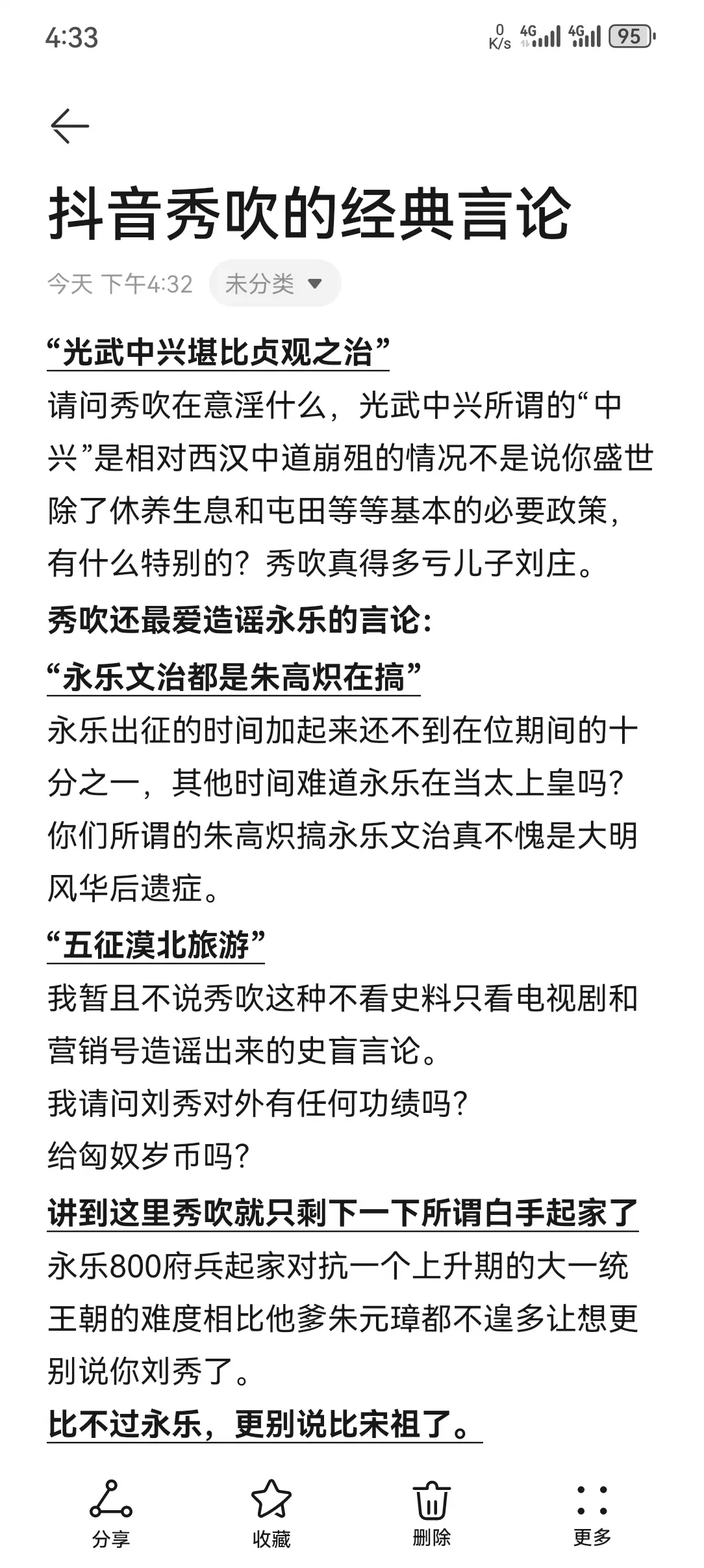 刘秀吹的经典言论
