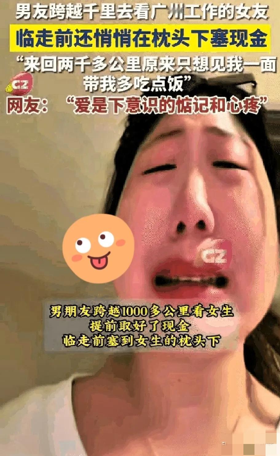 破防了！

广州，女生和男友温存后，依依不舍送别男友，回家后竟然枕头下看到一沓现
