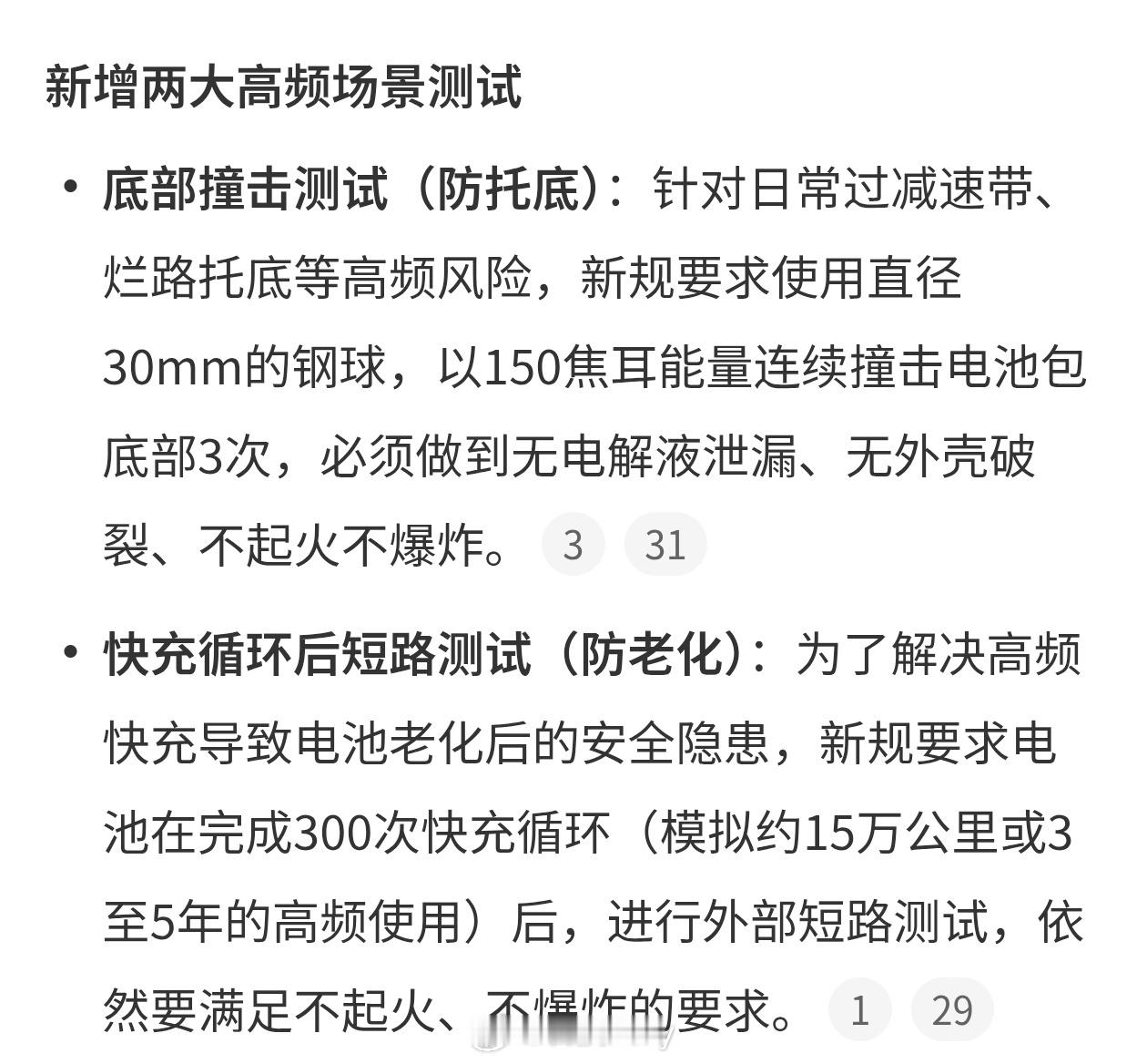 电动汽车用动力蓄电池安全新要求之前就听说过了，买车要等新国标，强制标准安全性更高