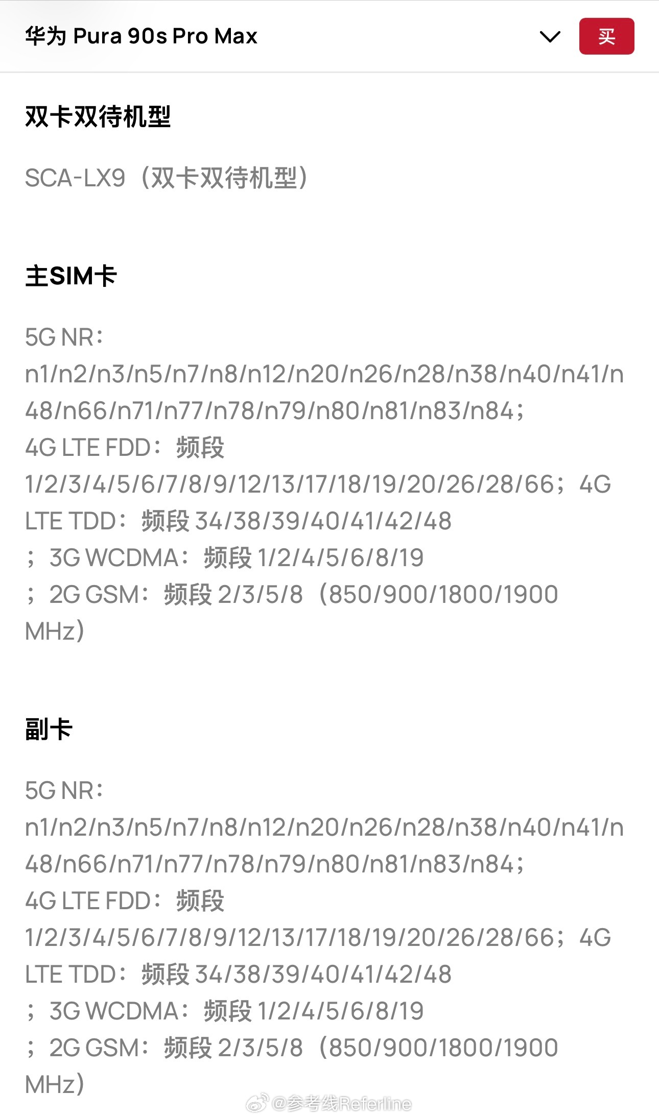 华为Pura 90s Pro Max 在海外正式发布，12+512GB 售价 R