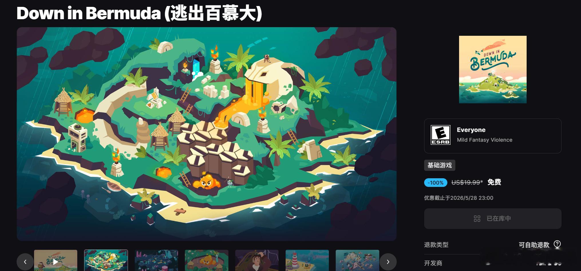 Epic 喜加一 x2，舒服了。Epicepic喜加一